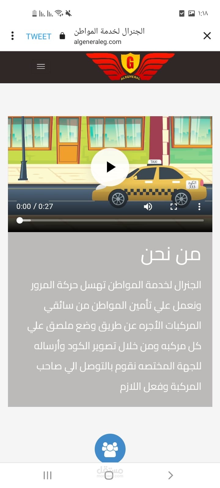 مستشار تقني لموقع الجنرال