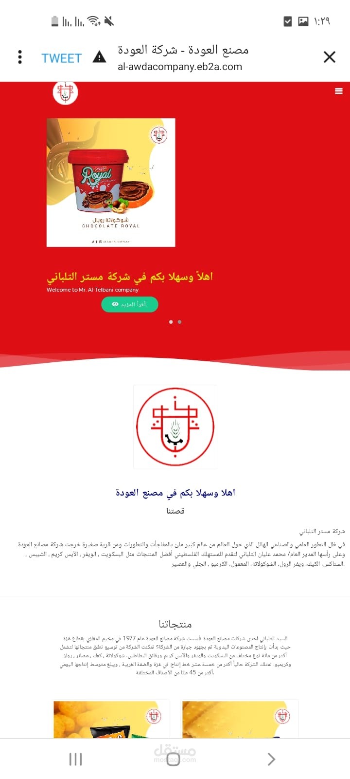 تصميم وبرمجة موقع  لمصنع العودة