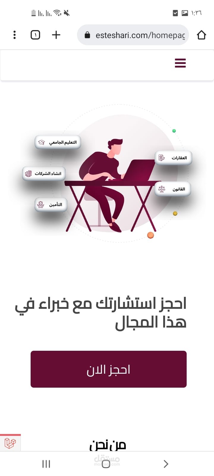 موقع استشاري