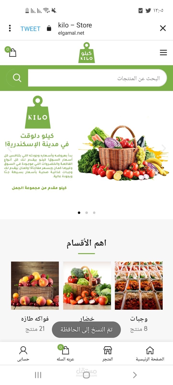 موقع إلكتروني لبيع وشراء الخضروات والفواكه