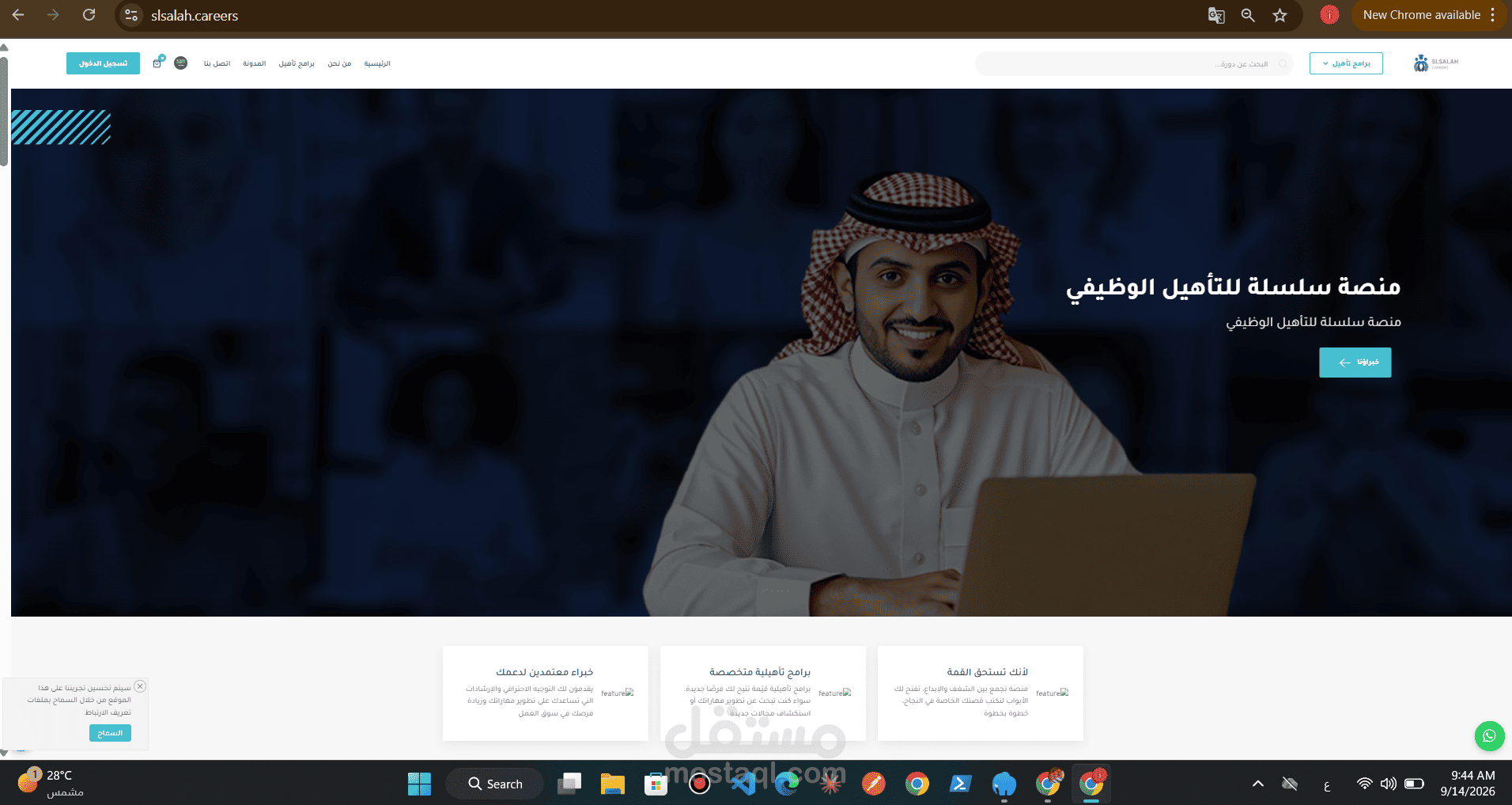 تطوير وإدارة منصة "سلسلة للتأهيل " | تخصيص، دعم فني، وتدريب فريق العمل