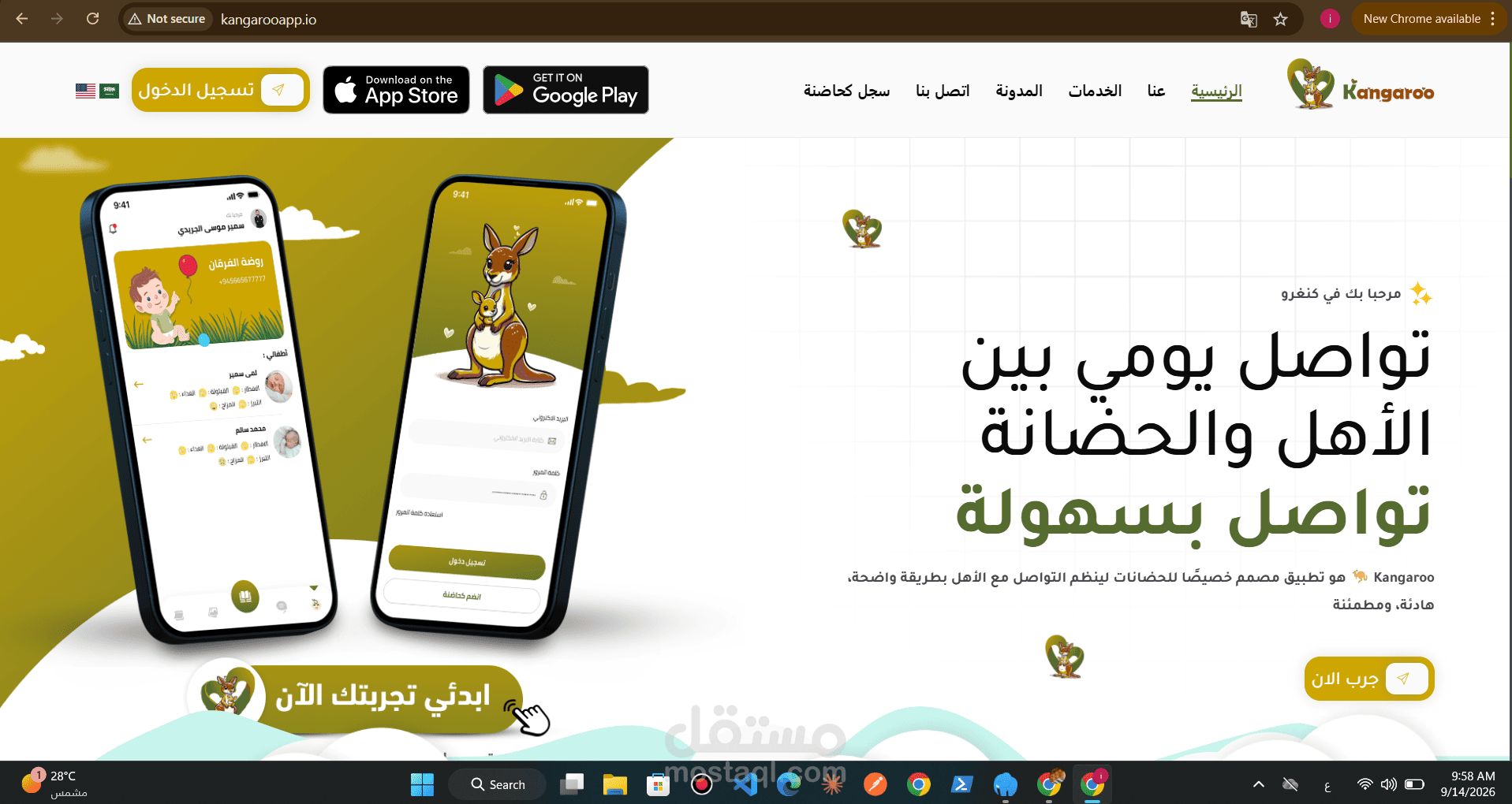 منصة وتطبيق "كنغرو" لتنسيق وتوثيق أنشطة الحضانات | Full-Stack Web & Mobile App (Android & iOS)