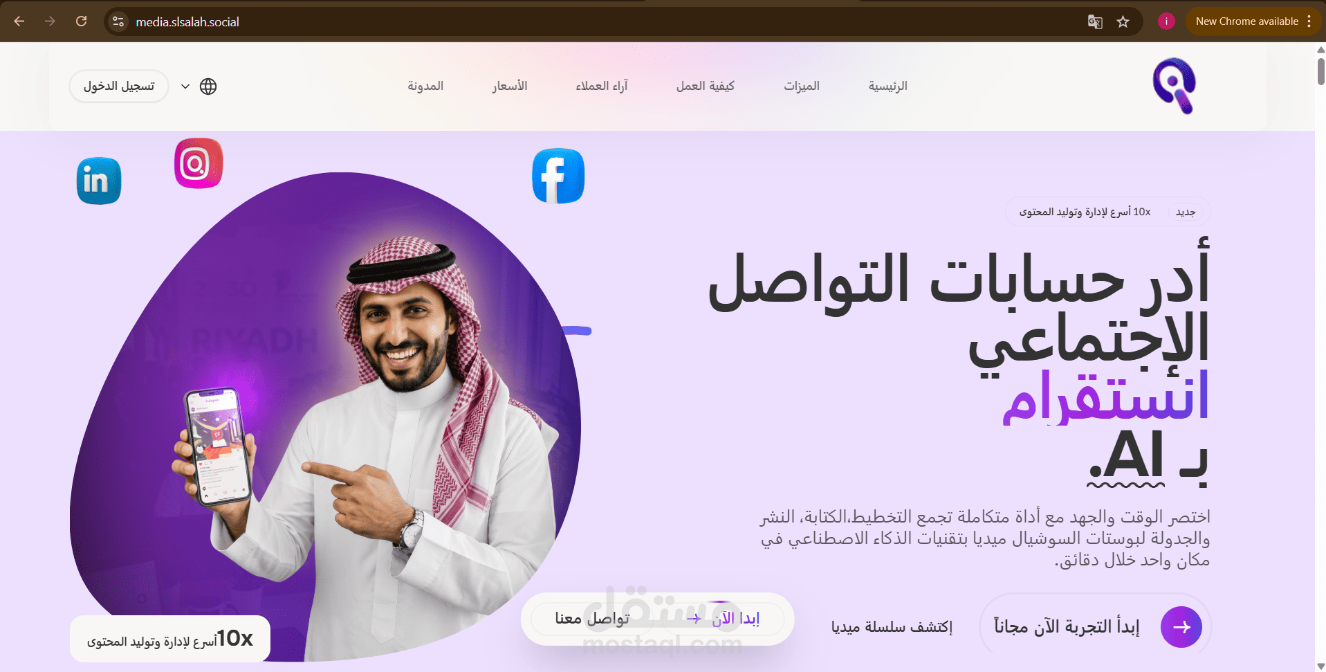 تطوير وبناء منصة "سلسلة ميديا" لإدارة السوشيال ميديا وتوليد المحتوى بالـ AI | Full-Stack (Laravel & React)