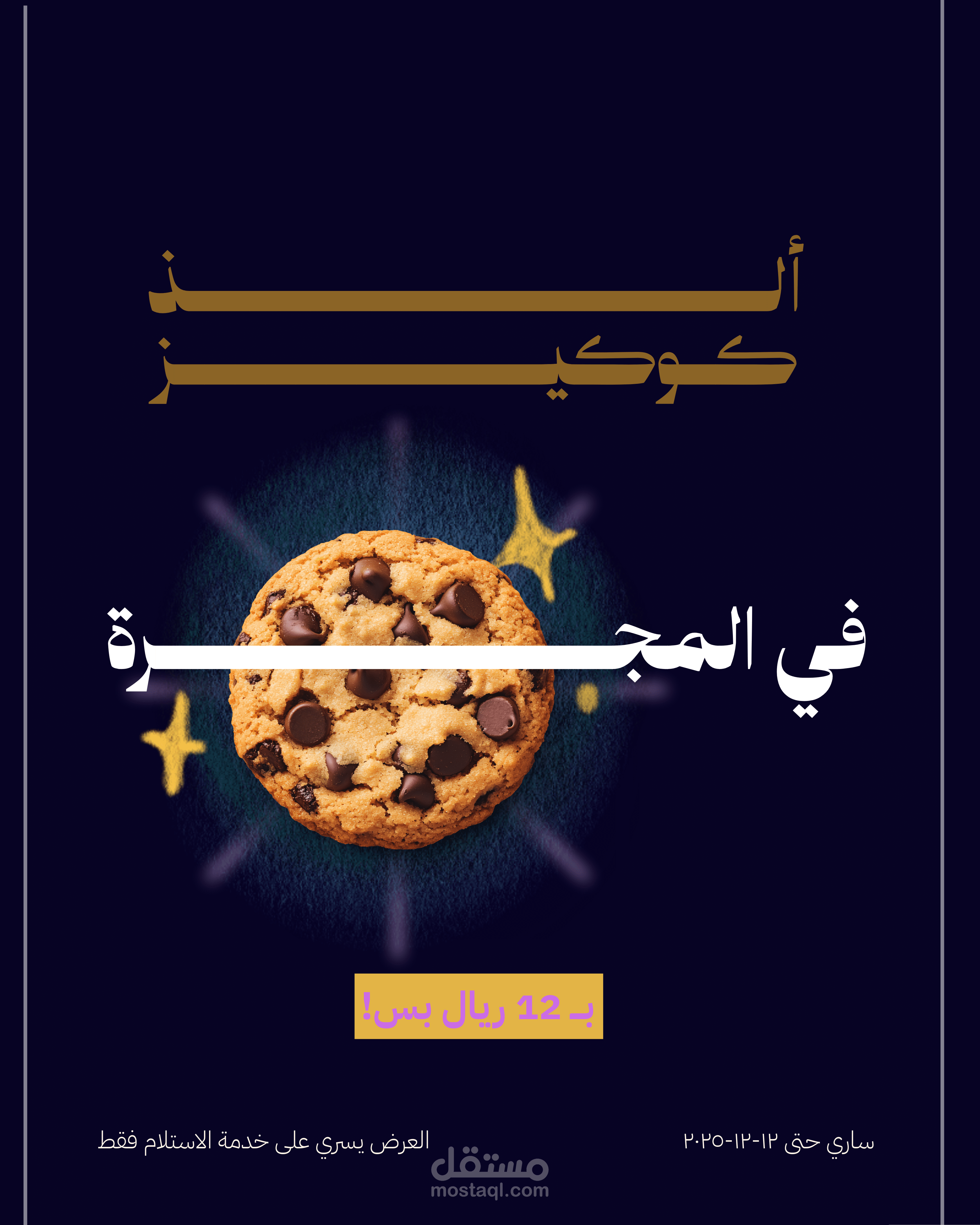 تصميم اعلان