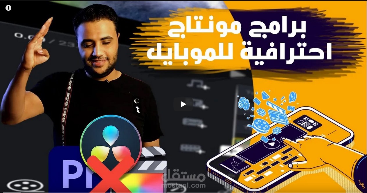 مونتاج حلقة يوتيوب لقناة احمد الساهر خاصة بالدروس التعليمية