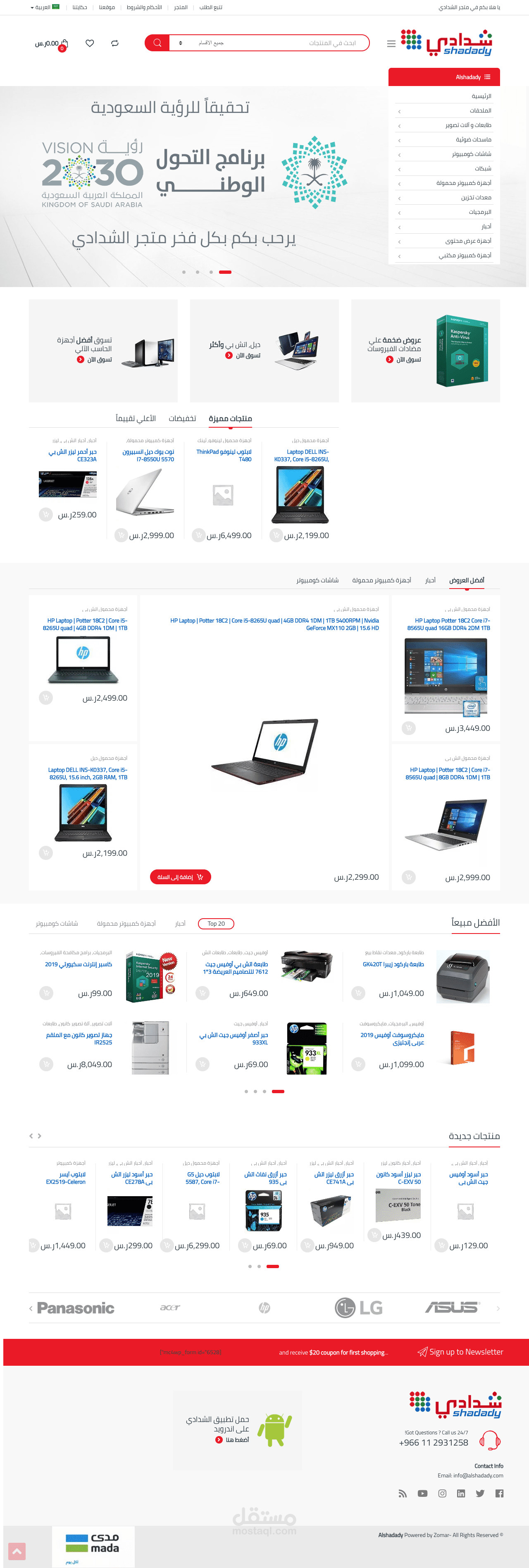 متجر و تطبيق الكتروني الشدادي + ودفع الكتروني