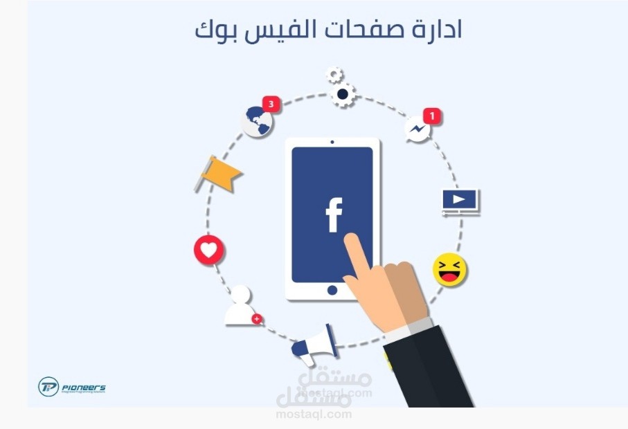 إدارة صفحات الفيس بوك