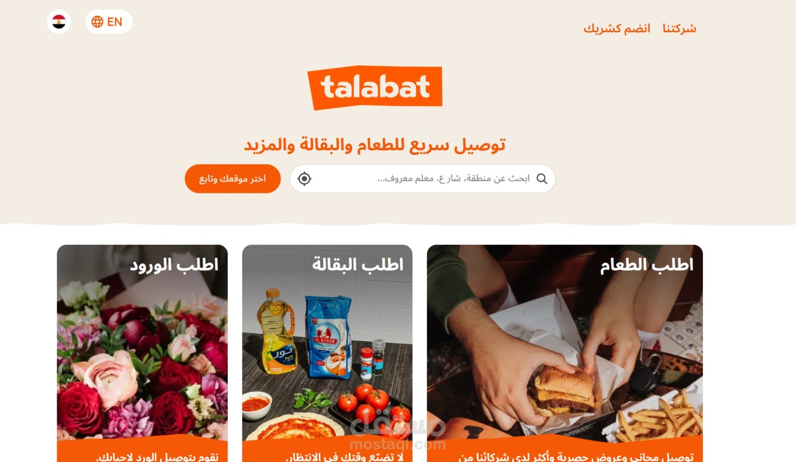 Orders Delivery Management System – نظام إدارة الطلبات والتوصيل