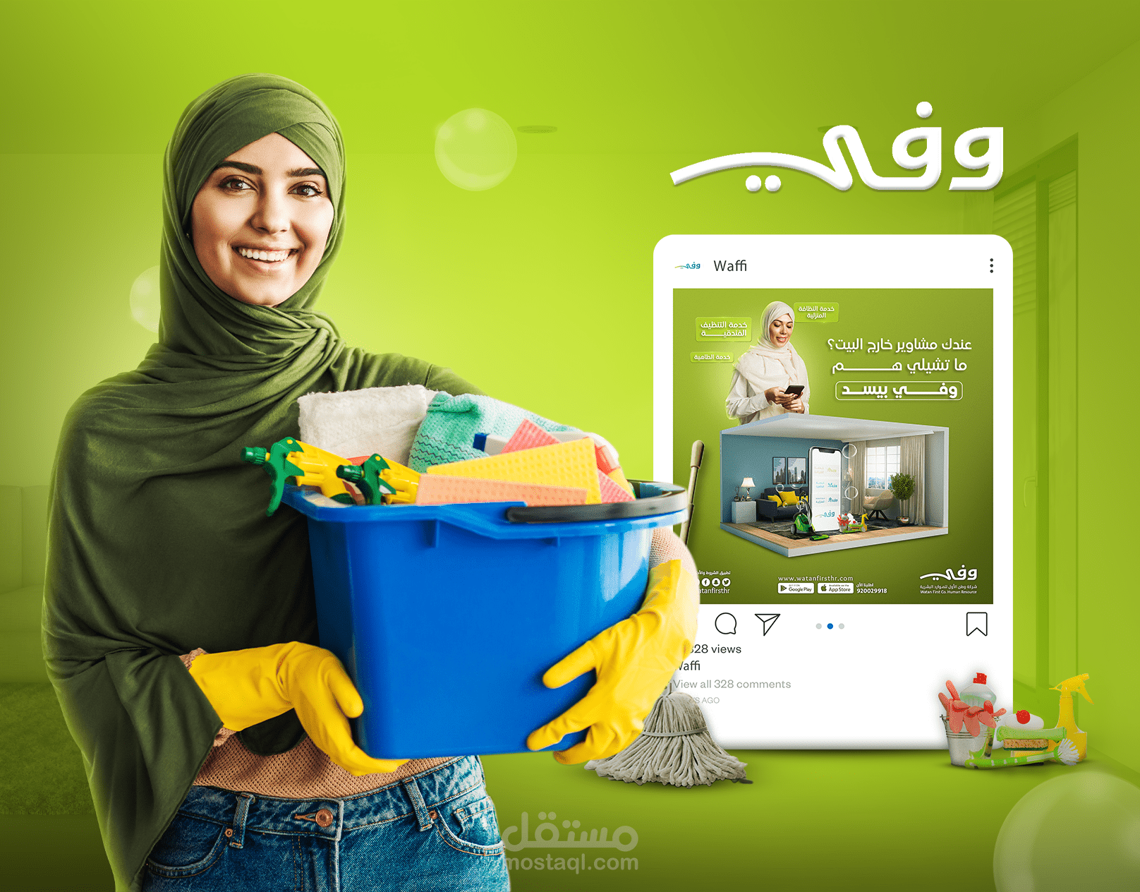 سوشيال ميديا - وفي للخدمات منزلية