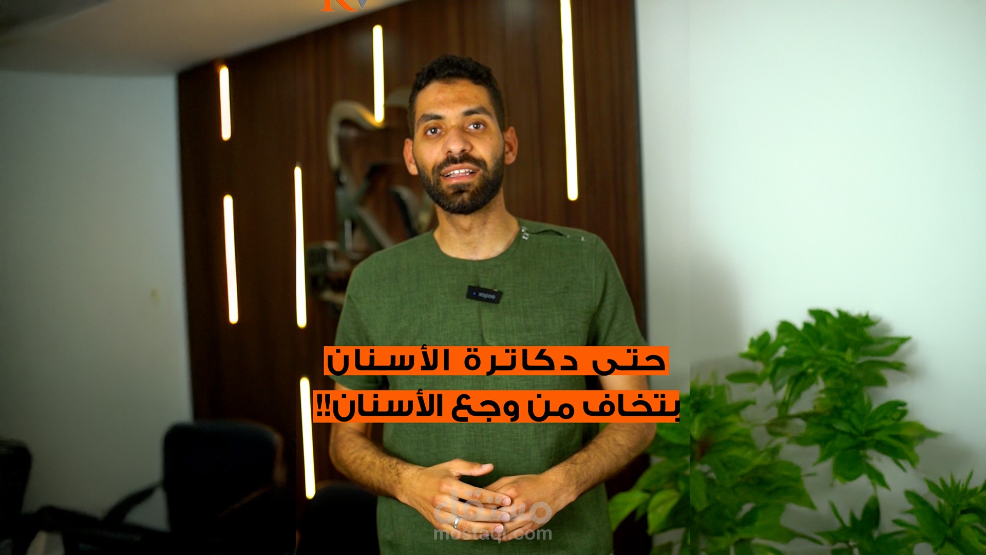 مونتاج فيديو تعليمي – أسباب ألم الأسنان وحلولها