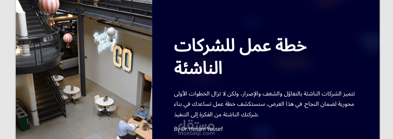خطة عمل للشركات الناشئة
