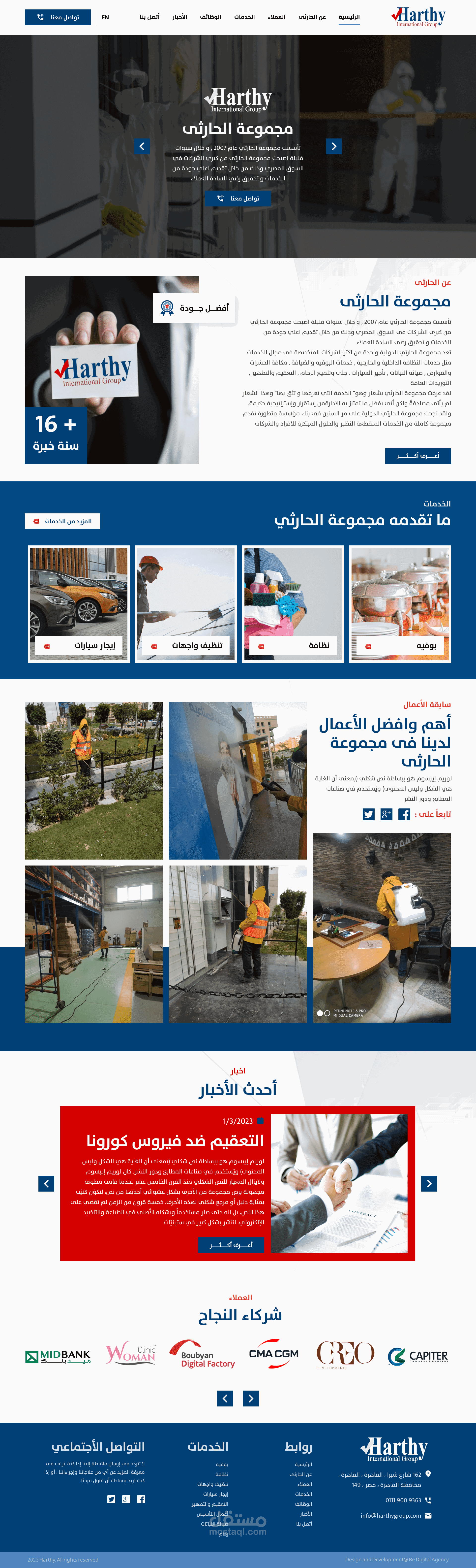 موقع الحارثي لخدمات النظافة