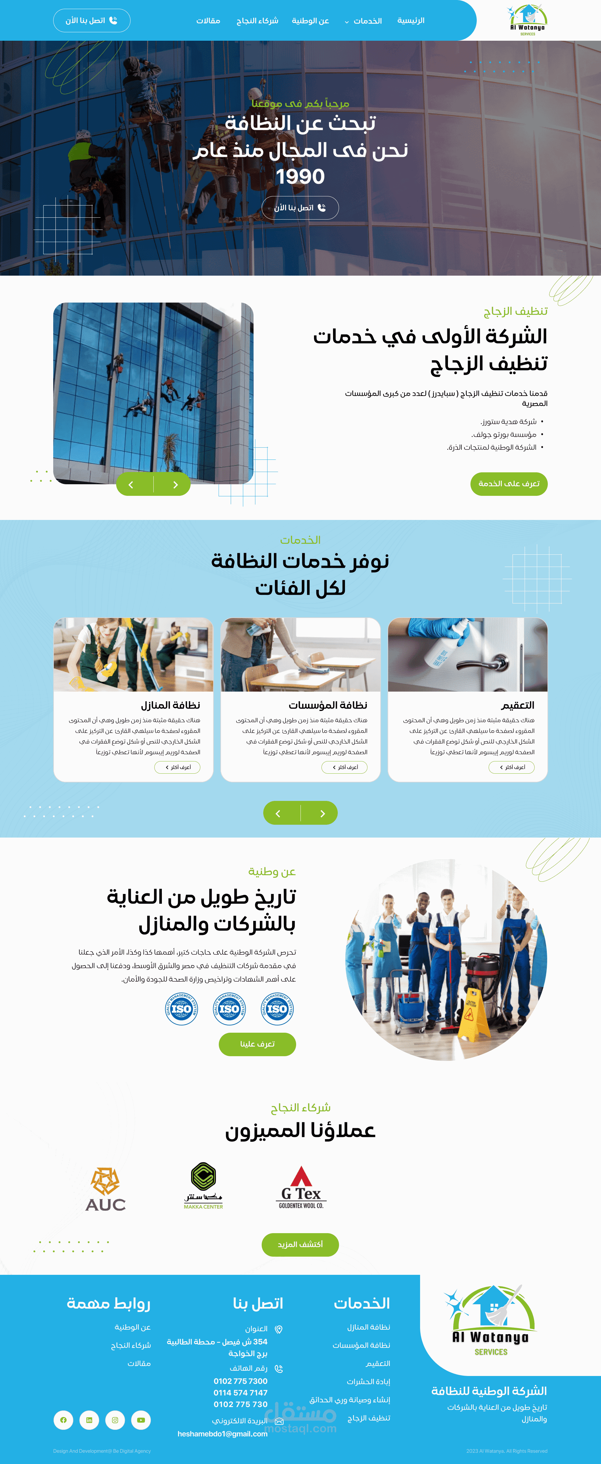 الموقع الرسمي لشركة الوطنيه لخدمات النظافة