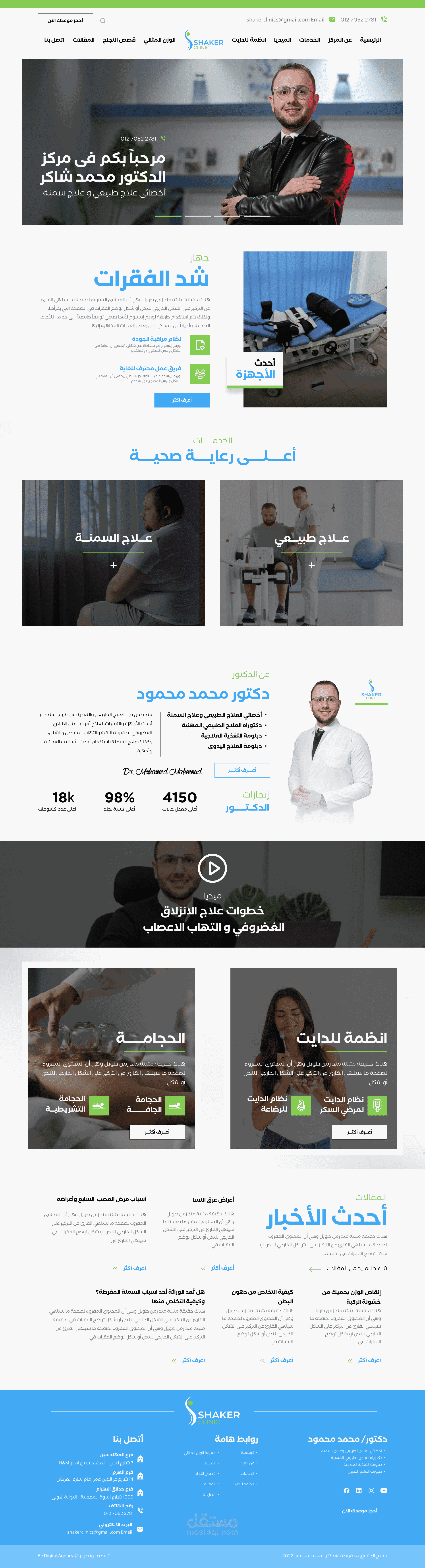 الموقع الرسمي للدكتور محمد شاكر موقع seo