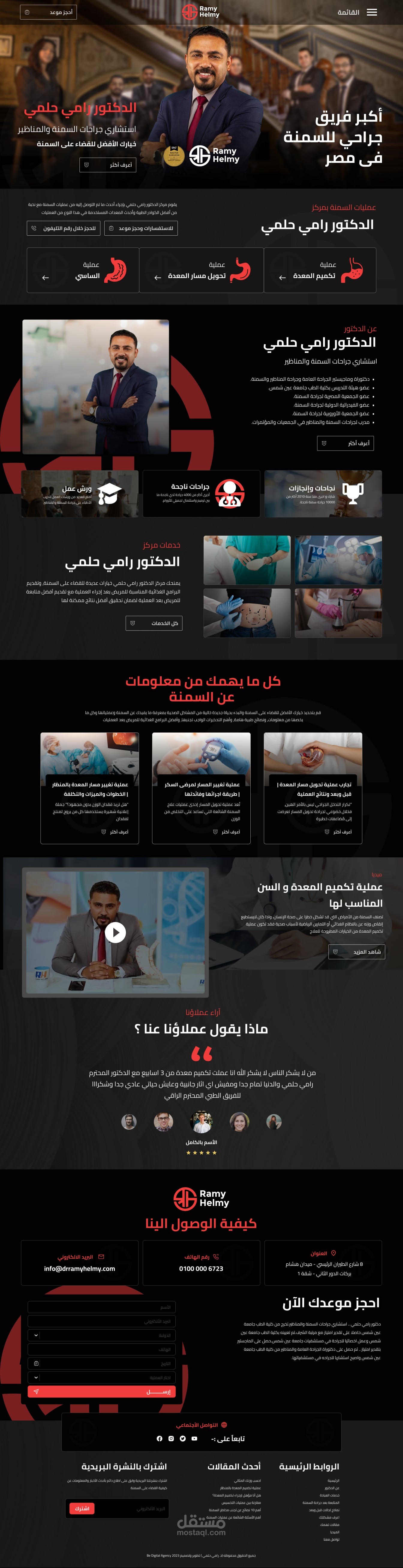 الموقع الرسمي للدكتور رامي حلمي  موقع seo