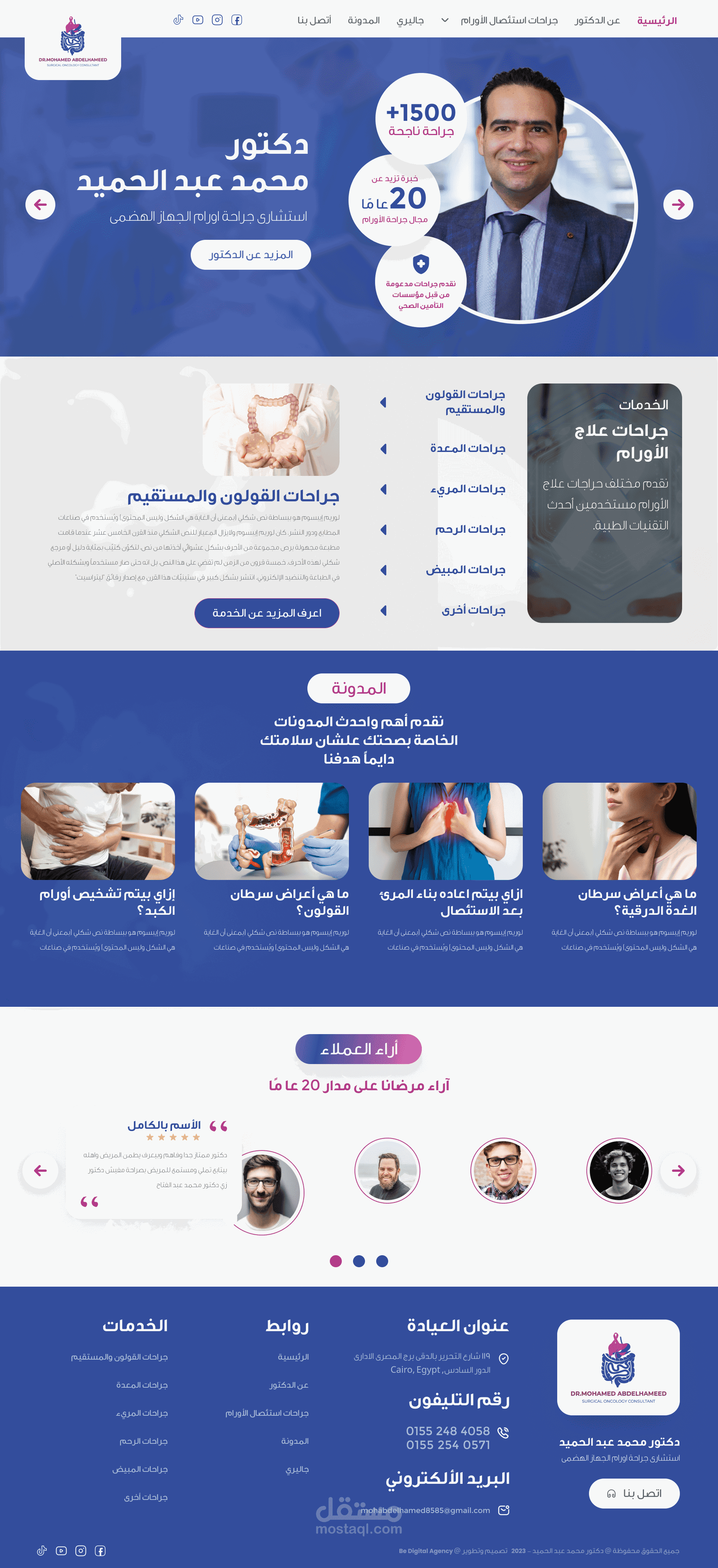 تم تصميم موقع الدكتور محمد عبدالحميد بناء علي متطلباته في الموقع