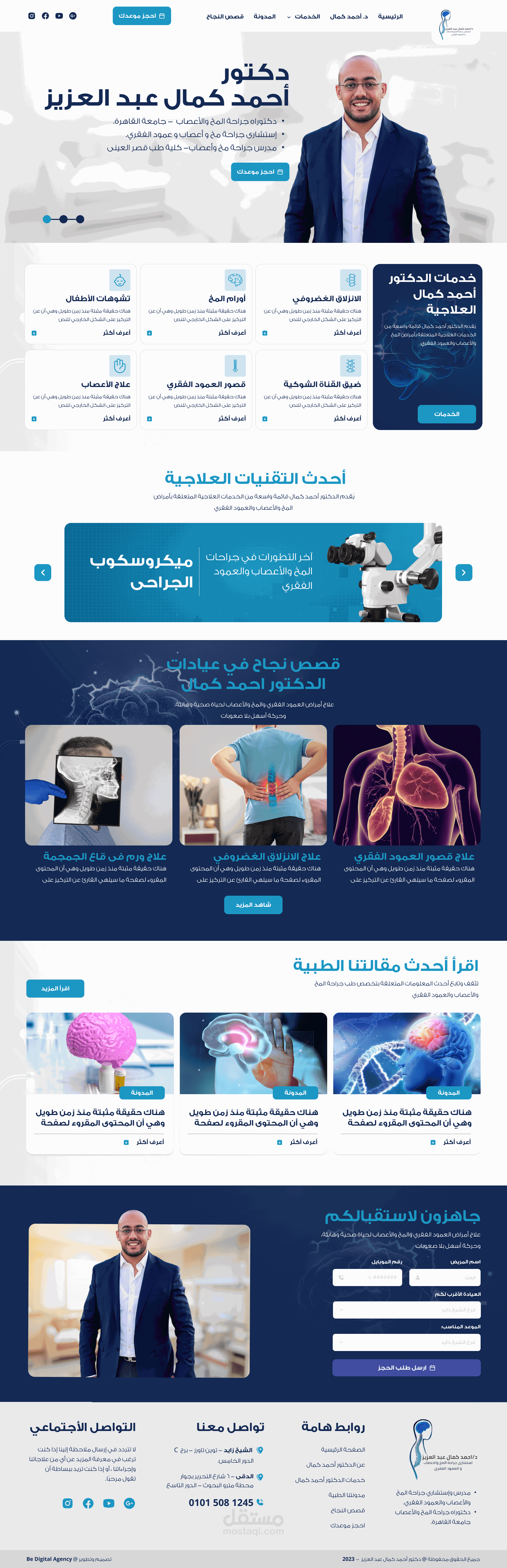 تم الانتهاء من انشاء وتصميم موقع الدكتور أحمد كمال