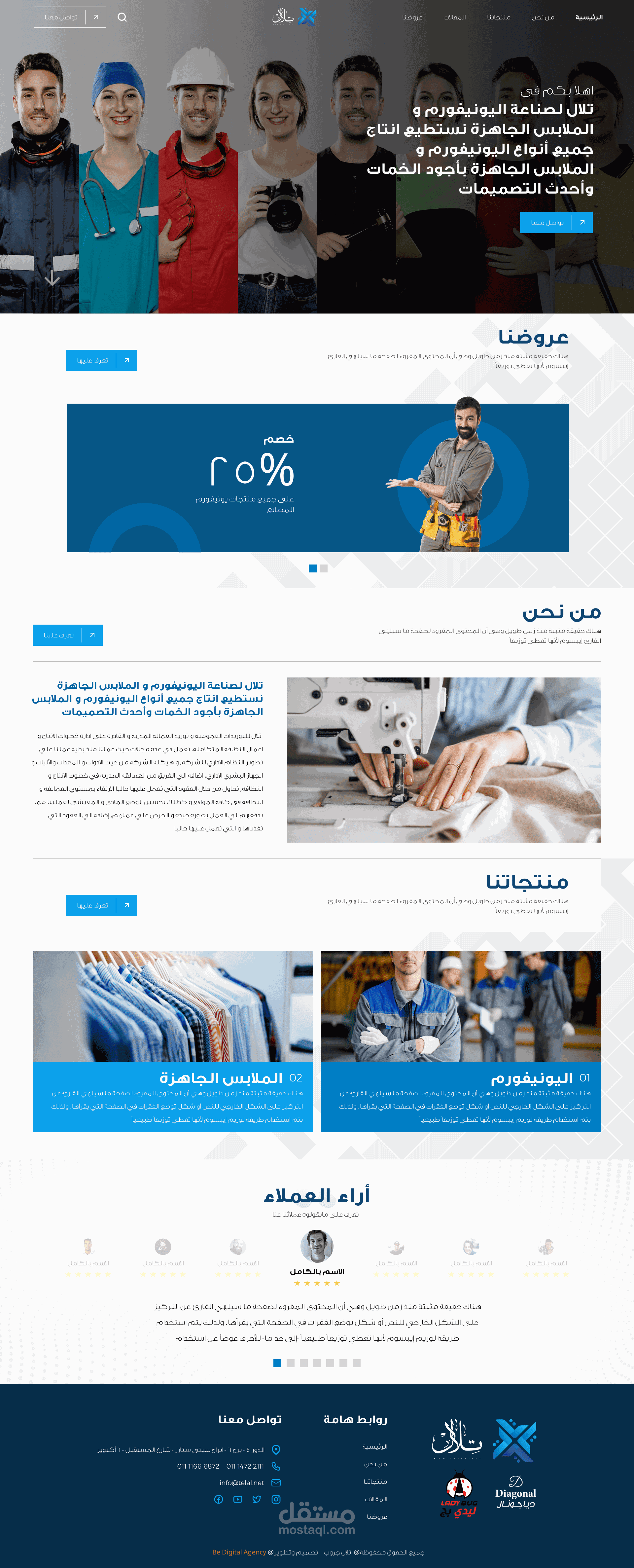 موقع  تلال لصناعة اليونيفورم و الملابس الجاهزة ل جميع أنواع اليونيفورم و الملابس الجاهزة