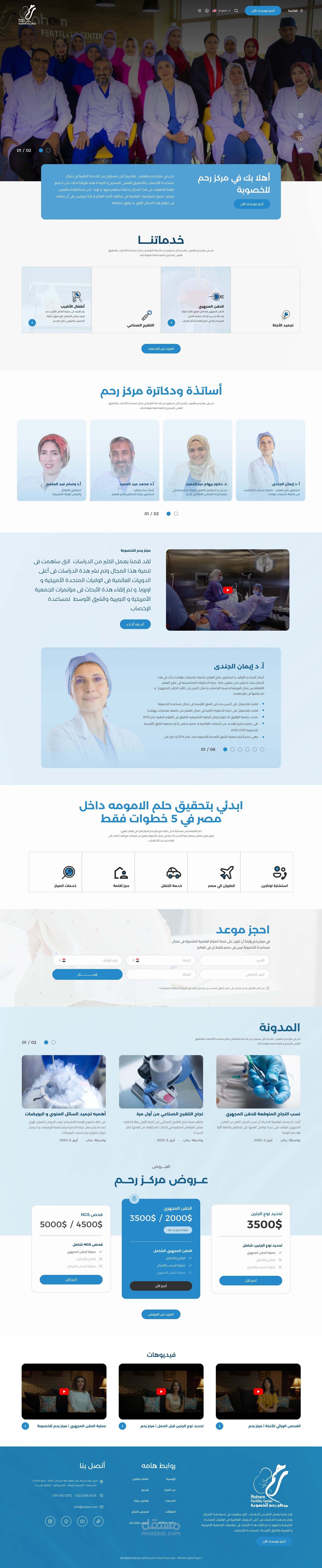 موقع مركز رحم الطبي موقع متعدد للغات وبه نظام حجز