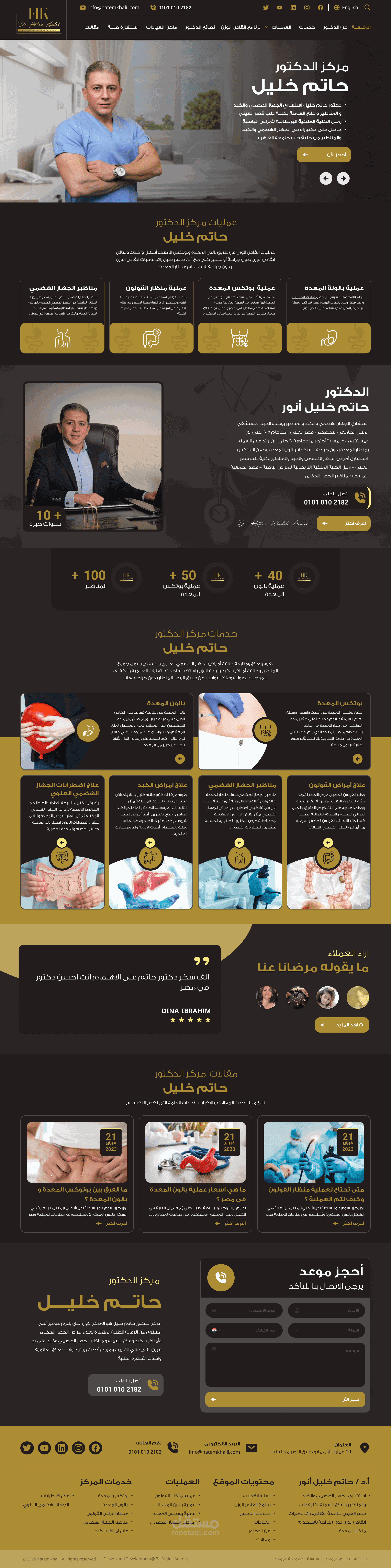 الموقع الرسمي للدكتور حاتم خليل موقع seo