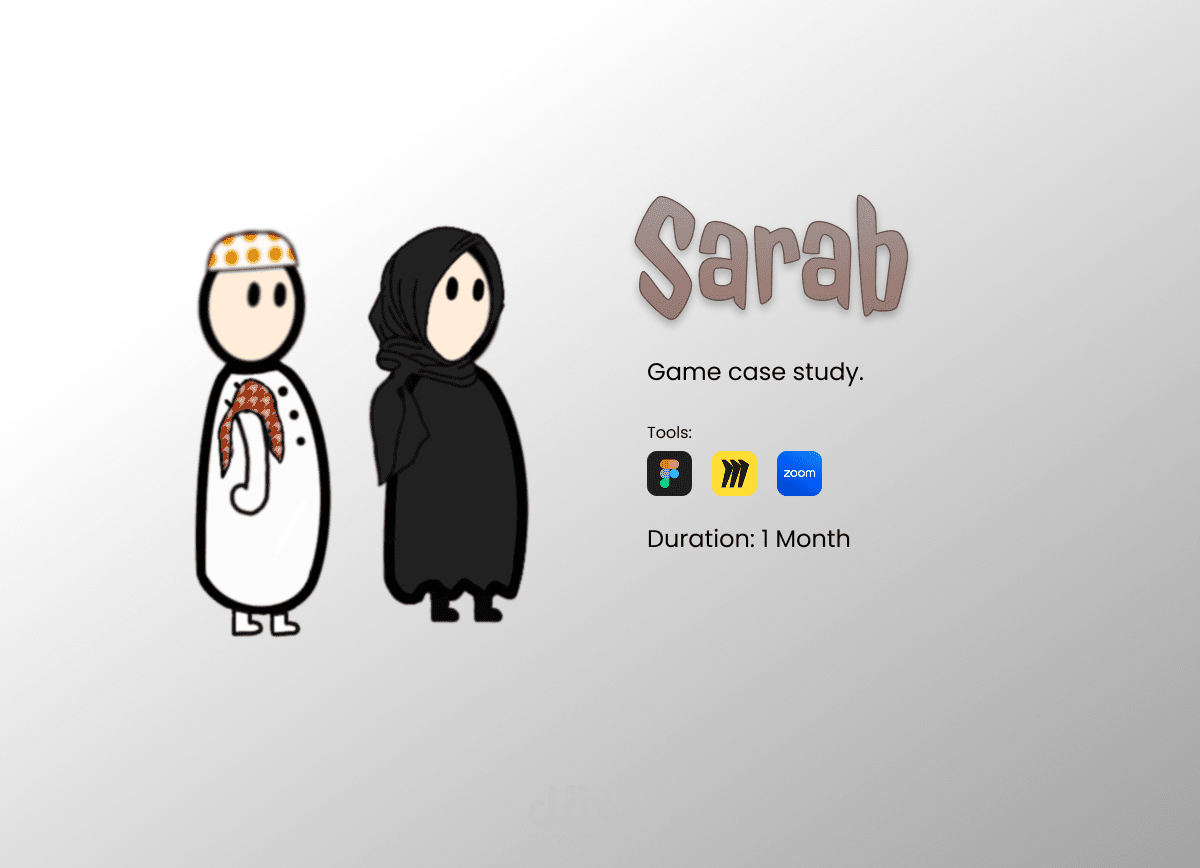 لعبة رحلة سراب