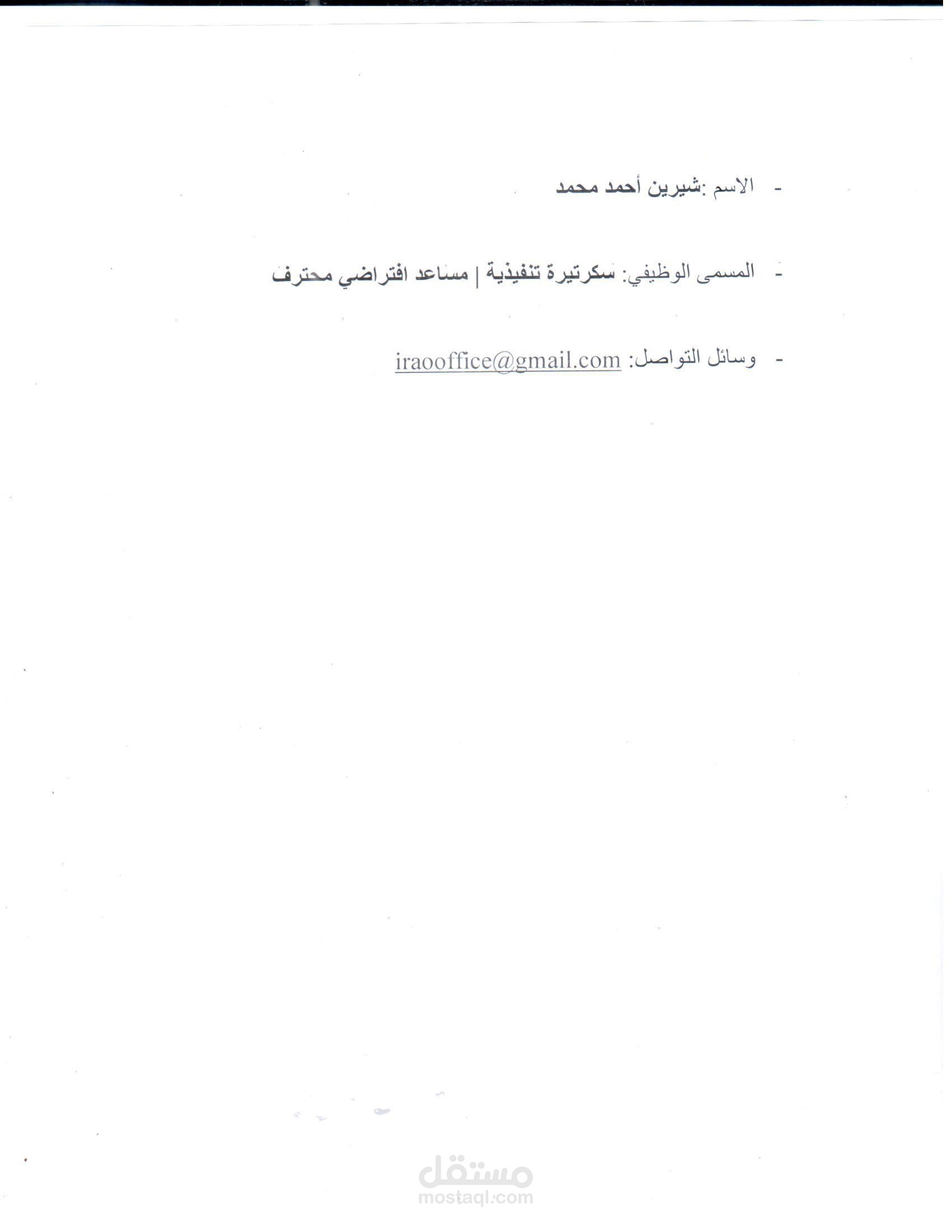 اعمل السكرتارية التنفيذية والافتراضية