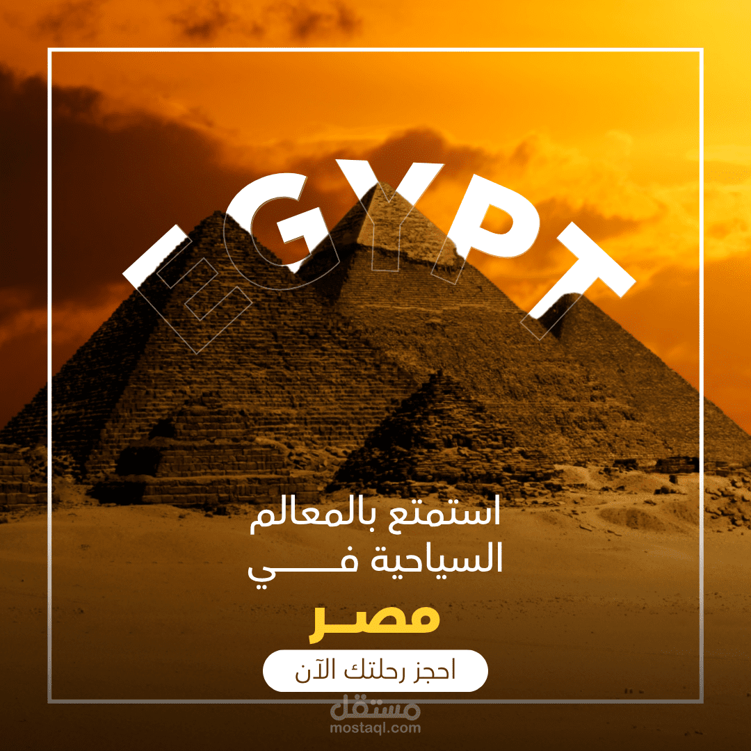 بوست على الانستجرام عن السياحة فى مصر