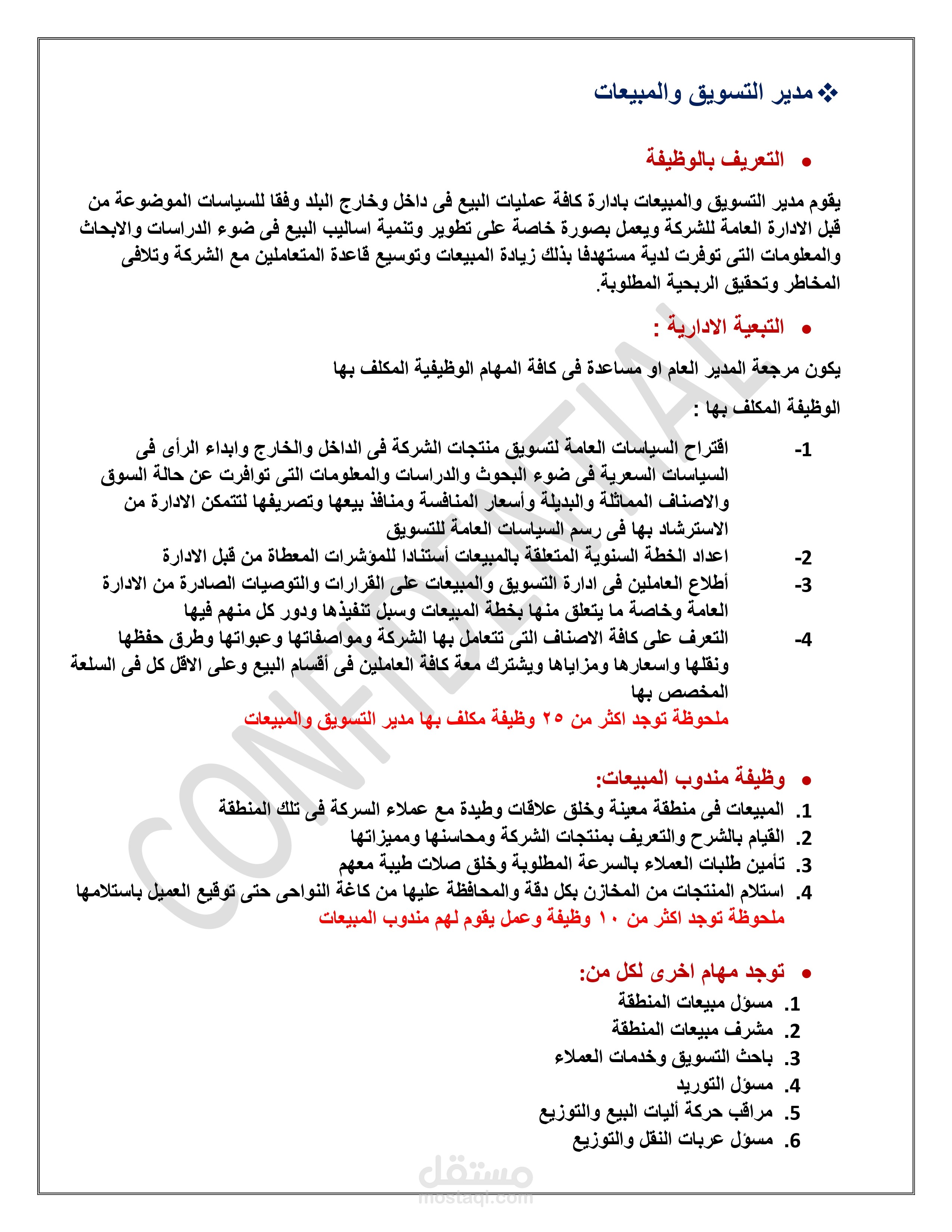 نبذة عن مهام مدير التسويق و المبيعات
