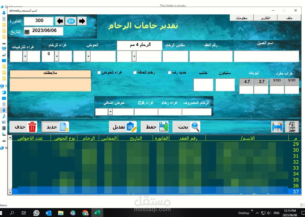 برنامج اكسيل لمصنع رخام