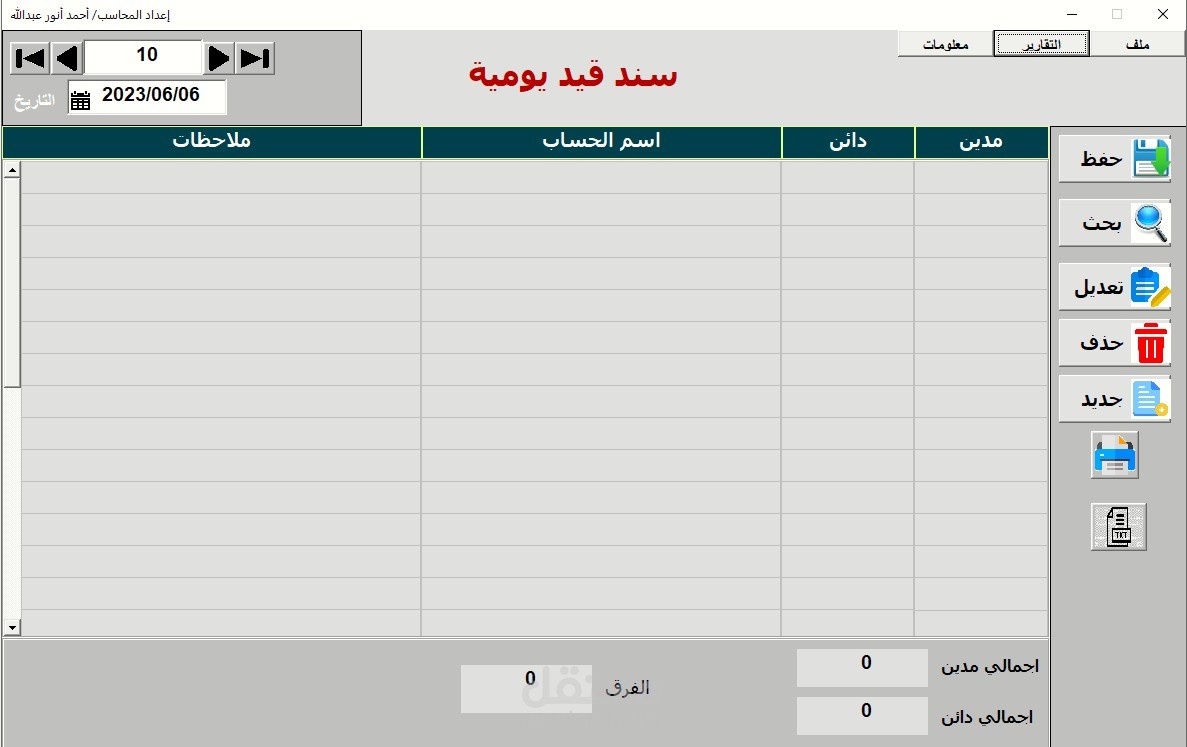 برنامج محاسبي على الاكسيل
