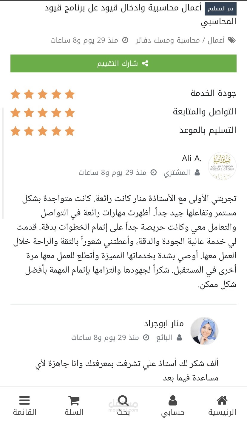 تأسيس شجرة الحسابات