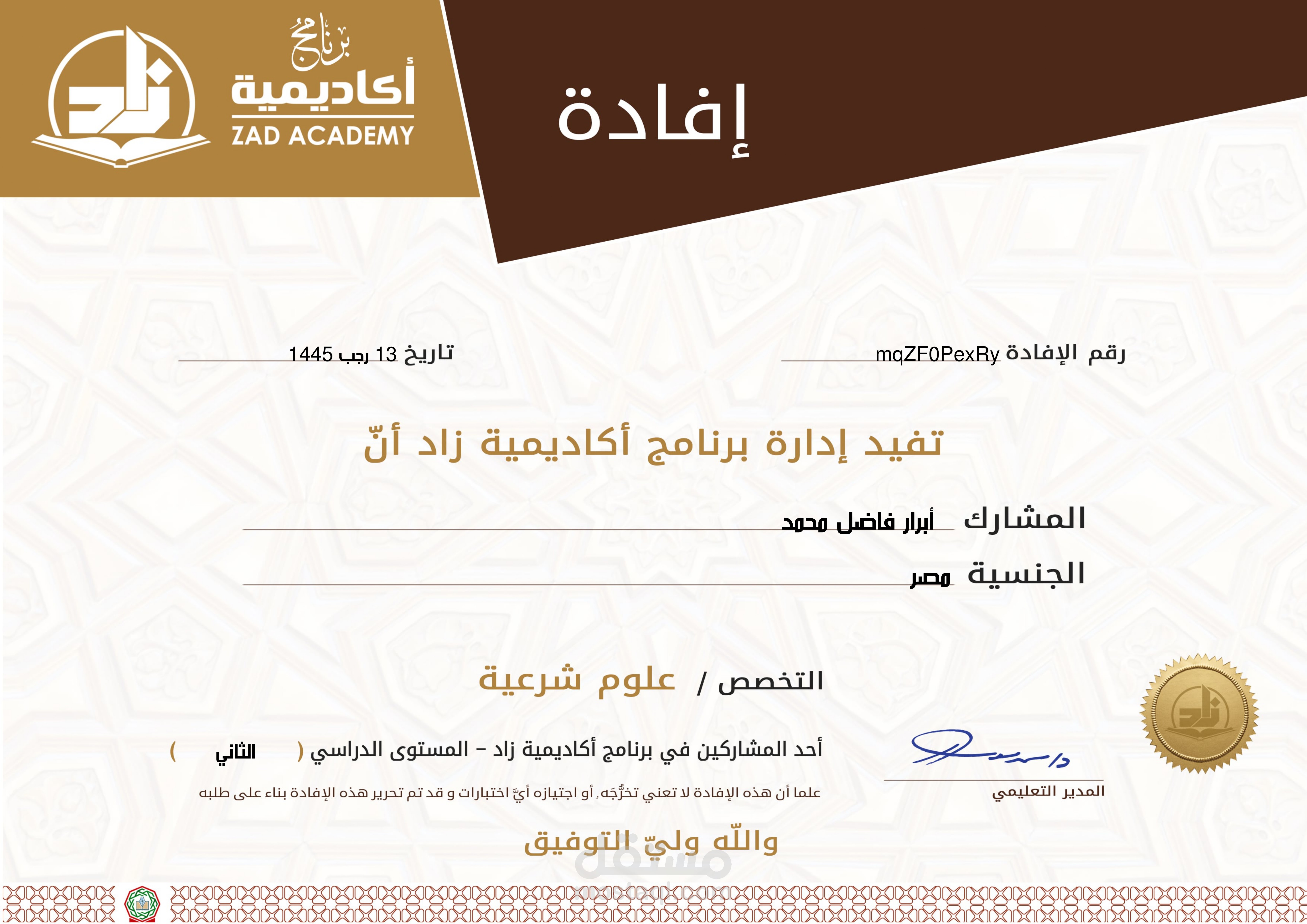 عـلوم شرعيـه