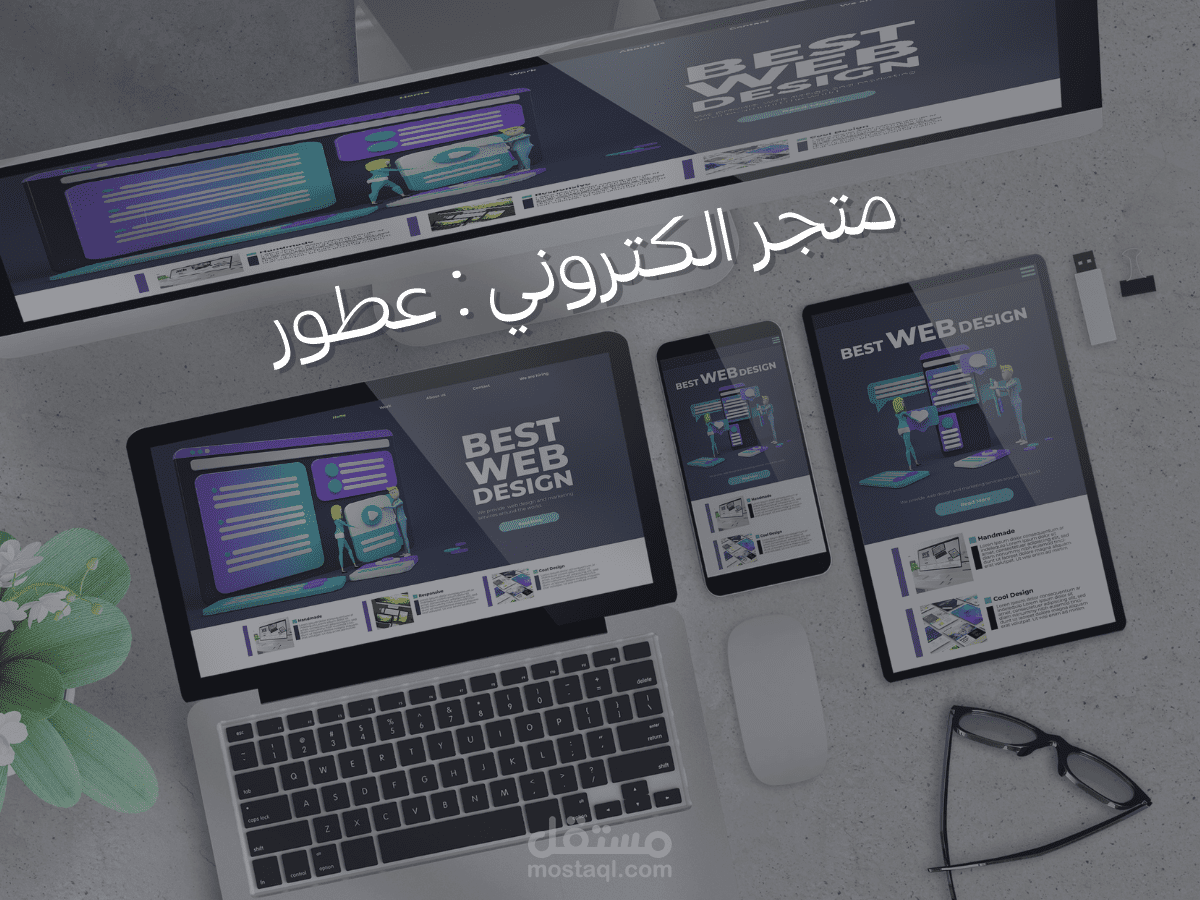 متجر عطور