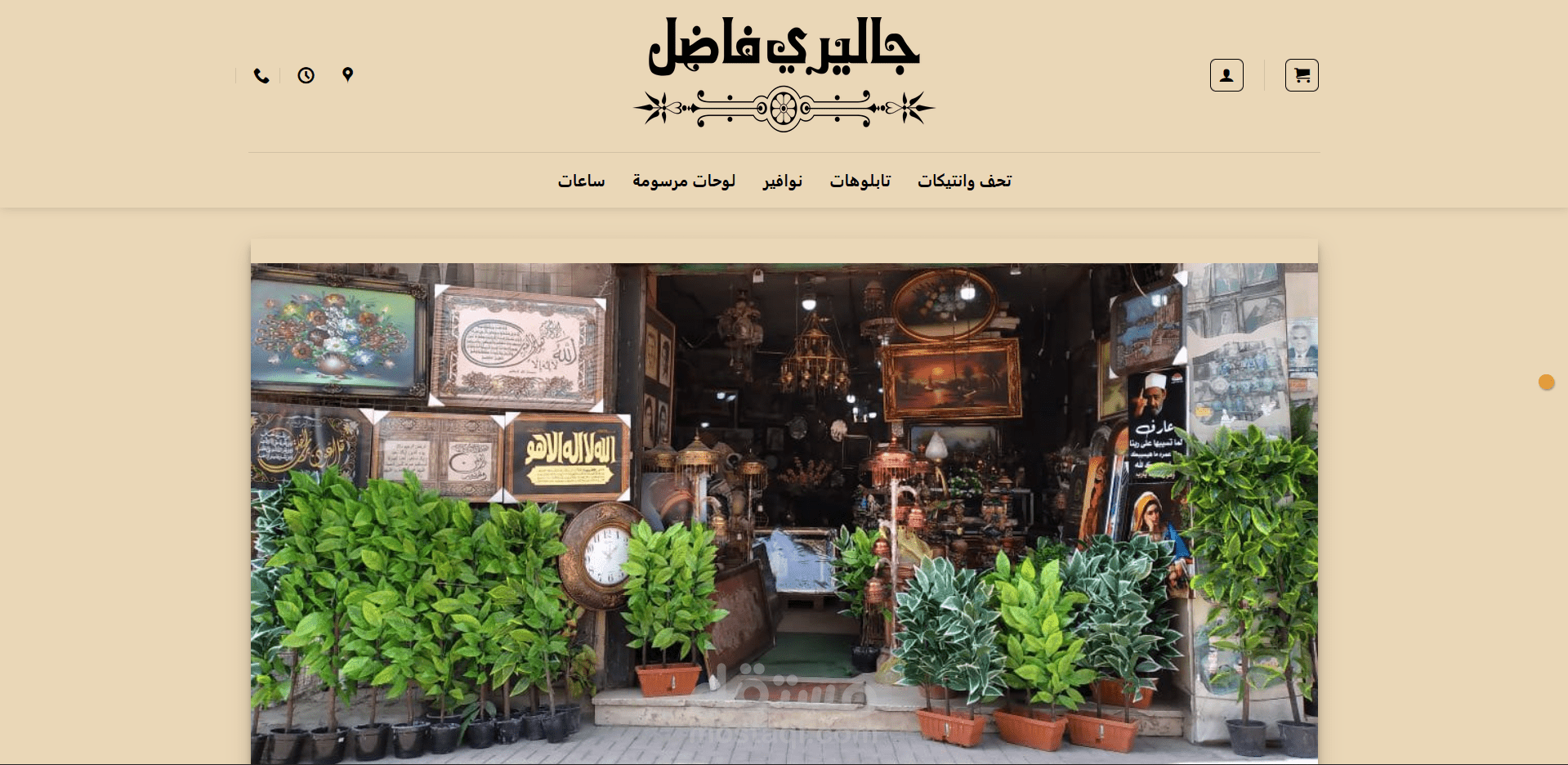 متجر الكتروني لمحل انتيكات  (تحت الانشاء)