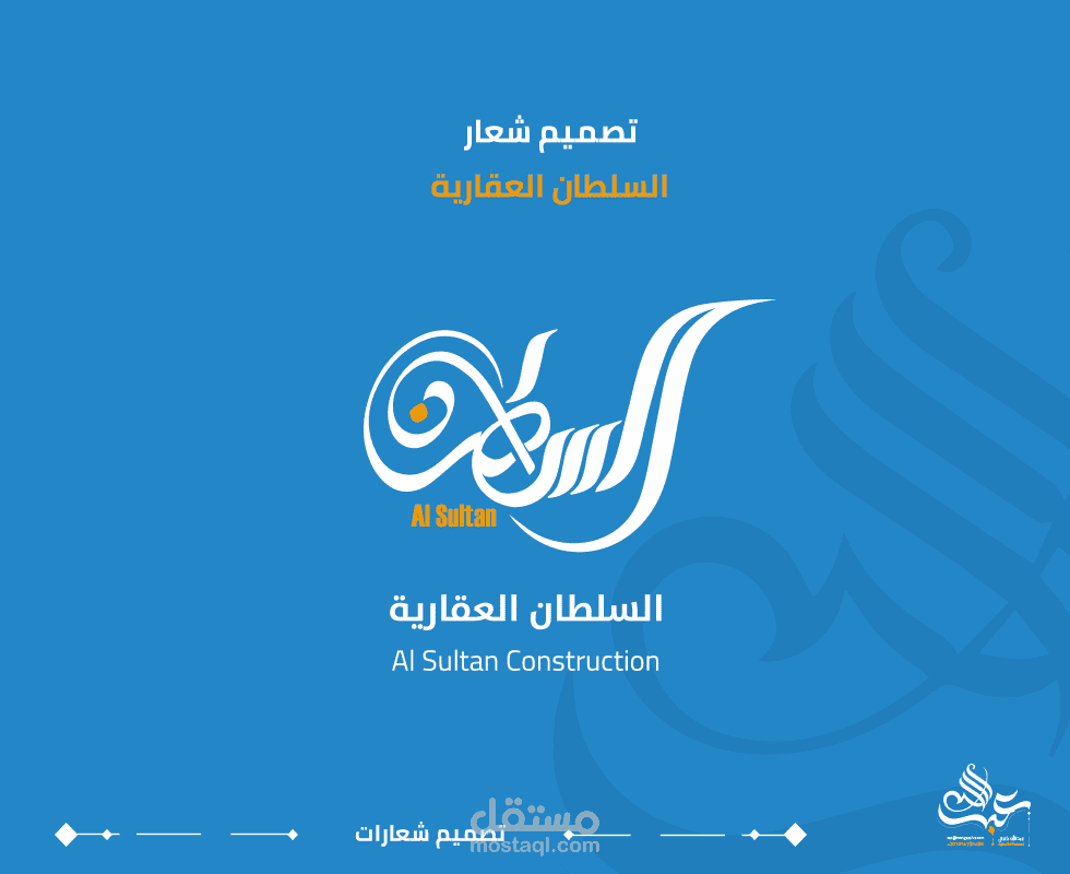 تصميم شعار السلطان العقارية