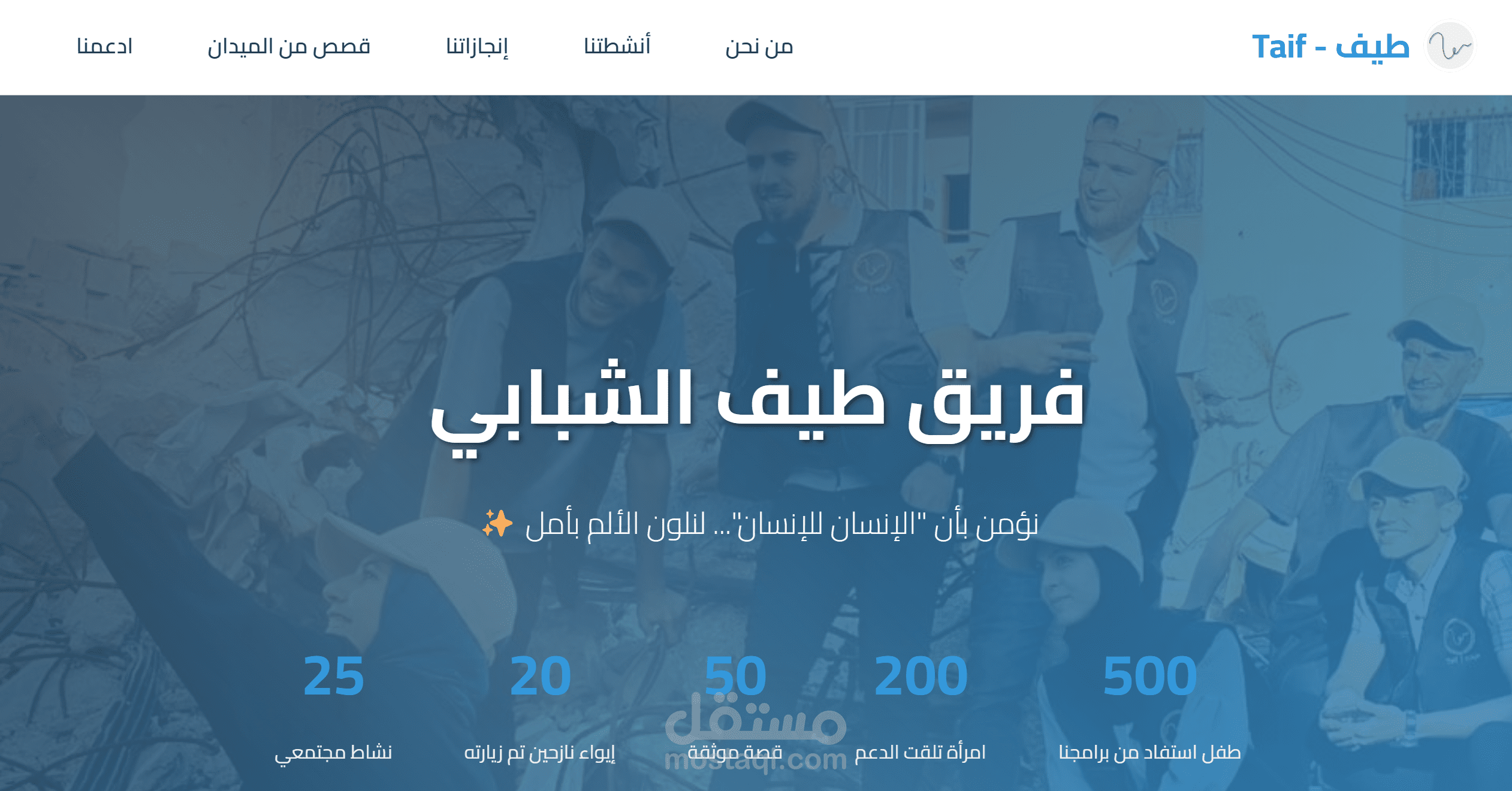 تصميم Landing Page احترافية لفريق دعم نفسي تطوعي