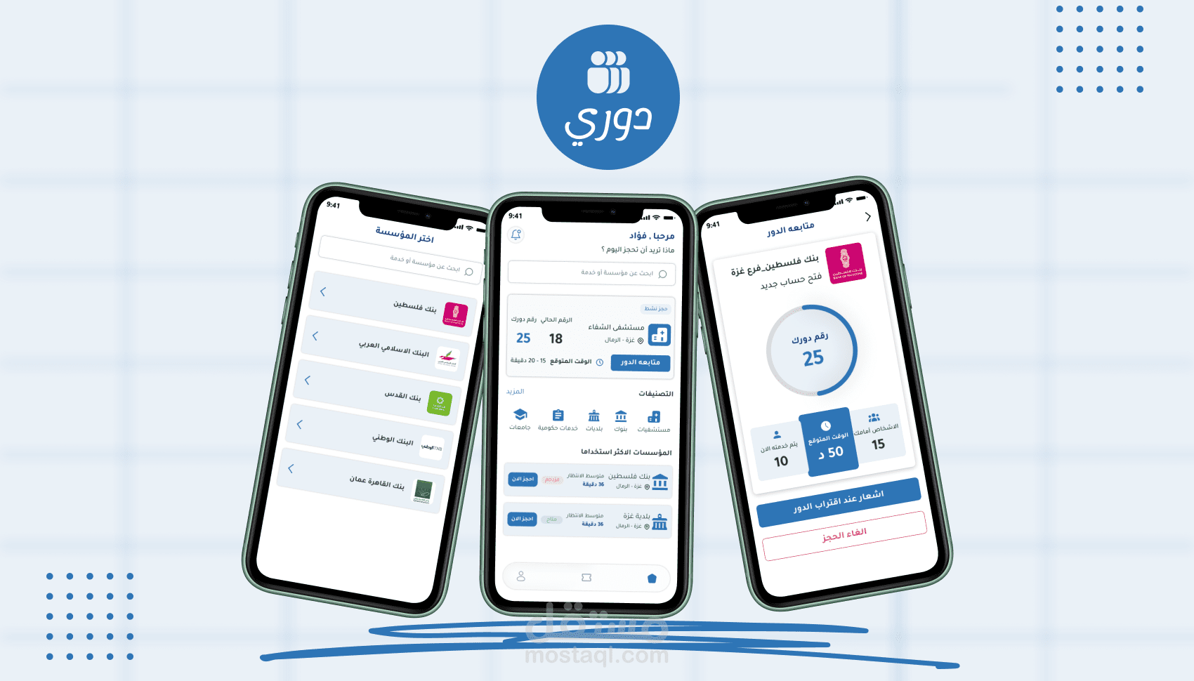 تصميم UX/UI لتطبيق حجز الأدوار وإدارة الانتظار