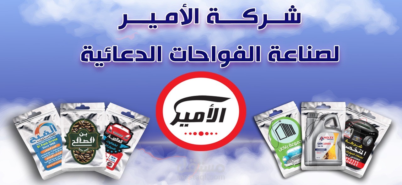 الامير لصناعة الفوحات الدعائية