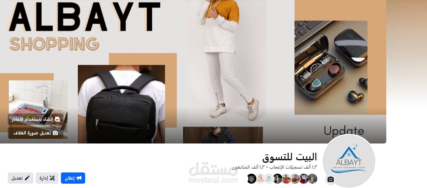 ادارة البيدج اعلانات ممولة