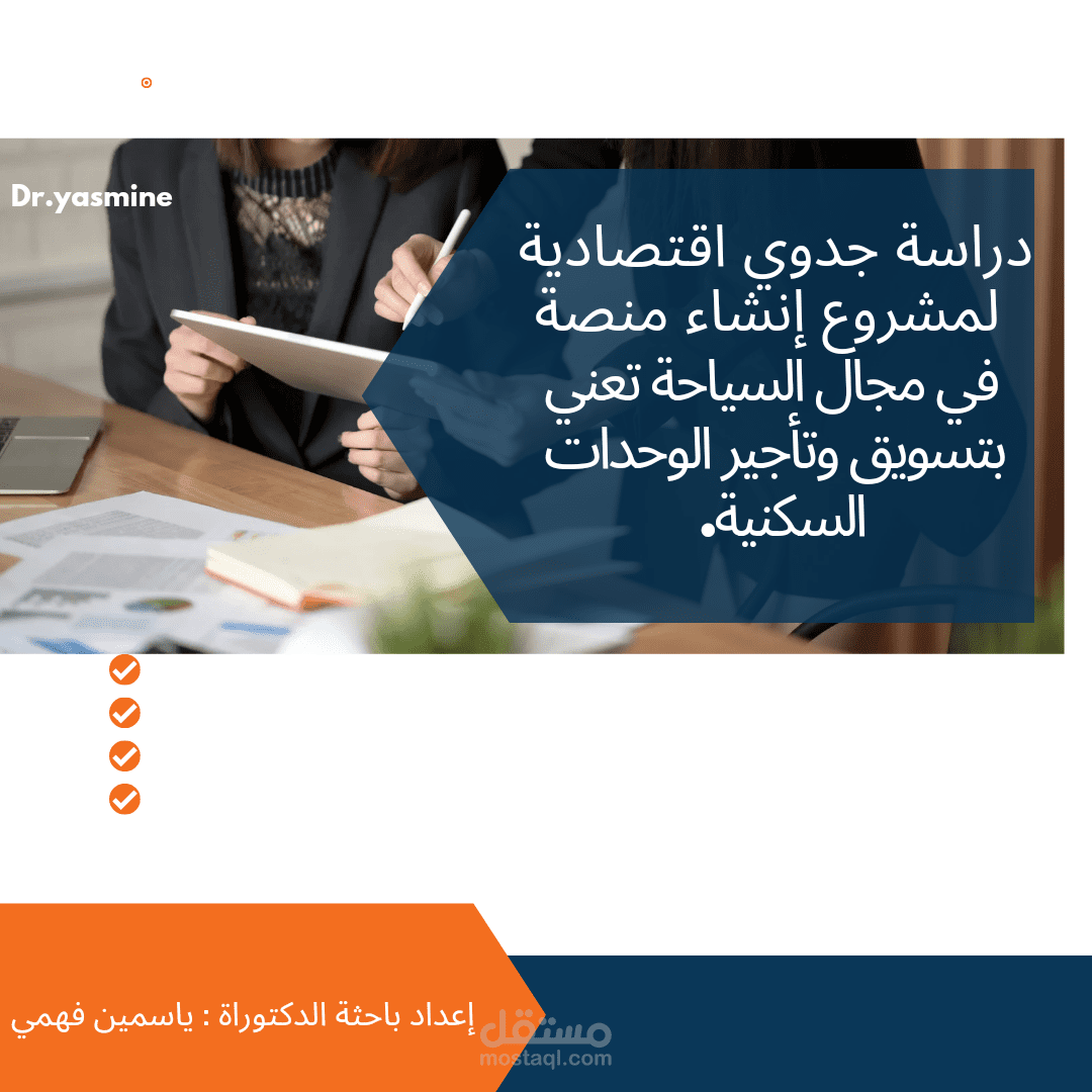 دراسة جدوي لمنصة إلكترونية