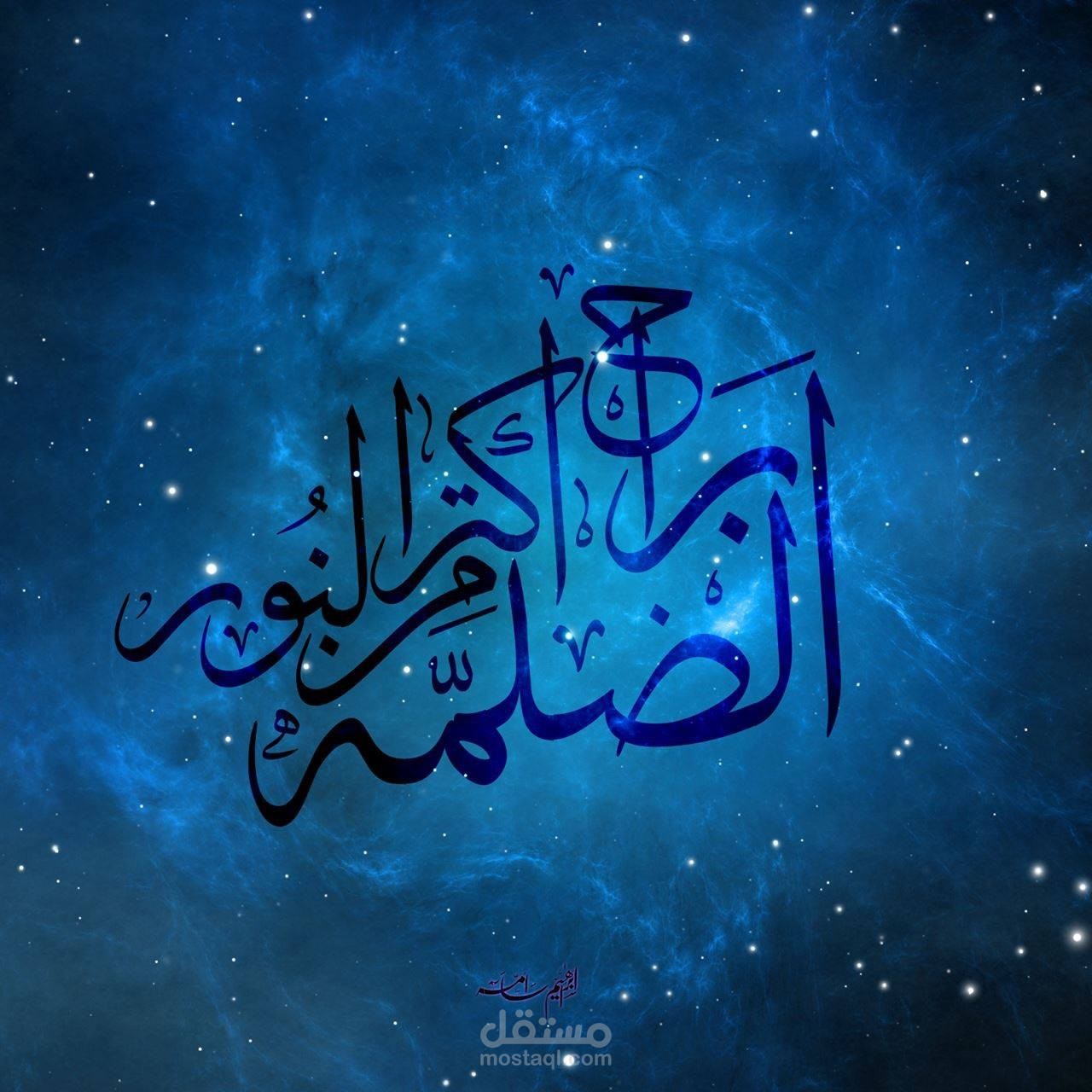 arabic caligraphy "الضلمه براح اكتر من النور*