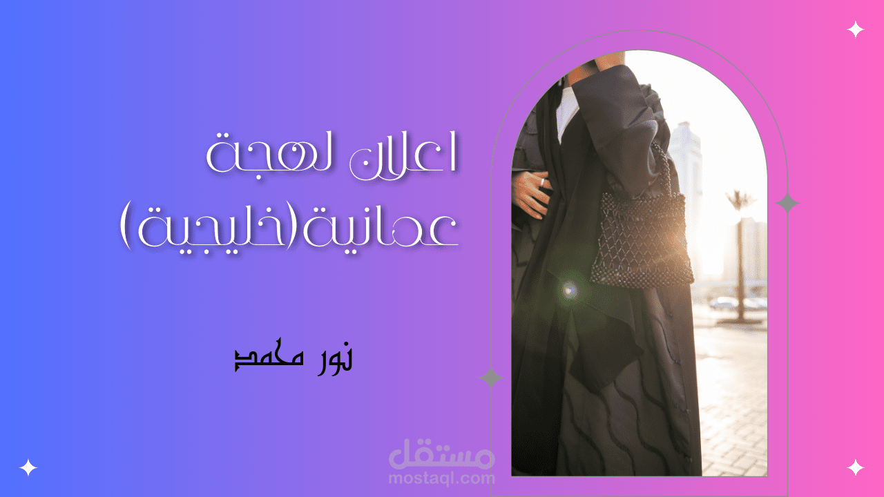 اعلان  رسمي كامل الزين لهجة عمانية