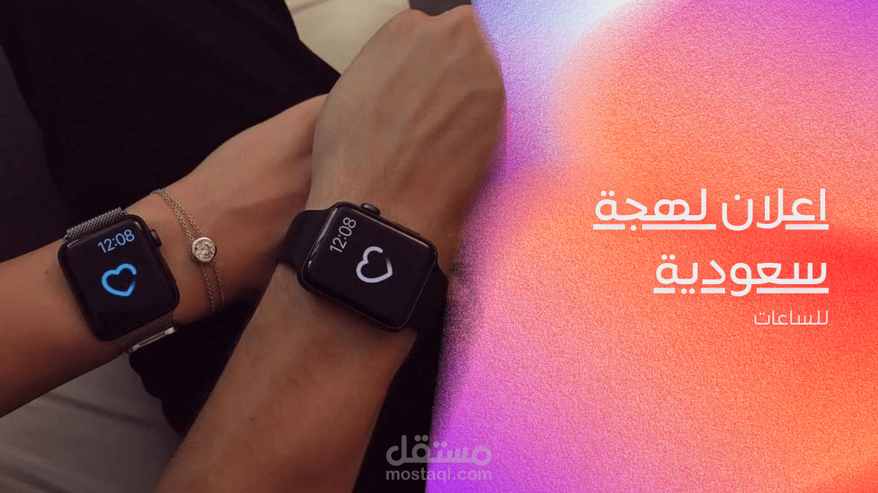 إعلان لهجة سعودية