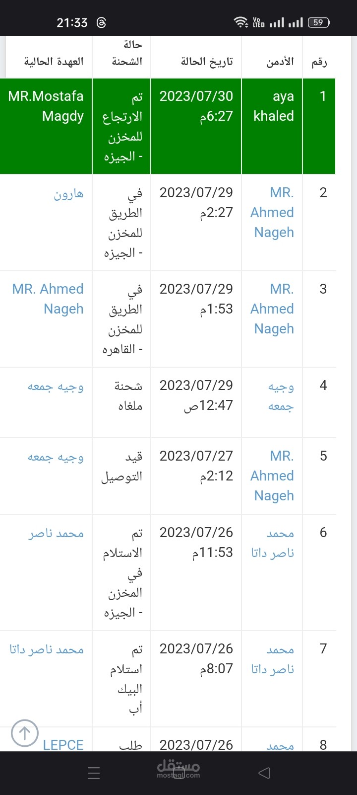 إدخال بيانات العملاء ومتابعة الحالات