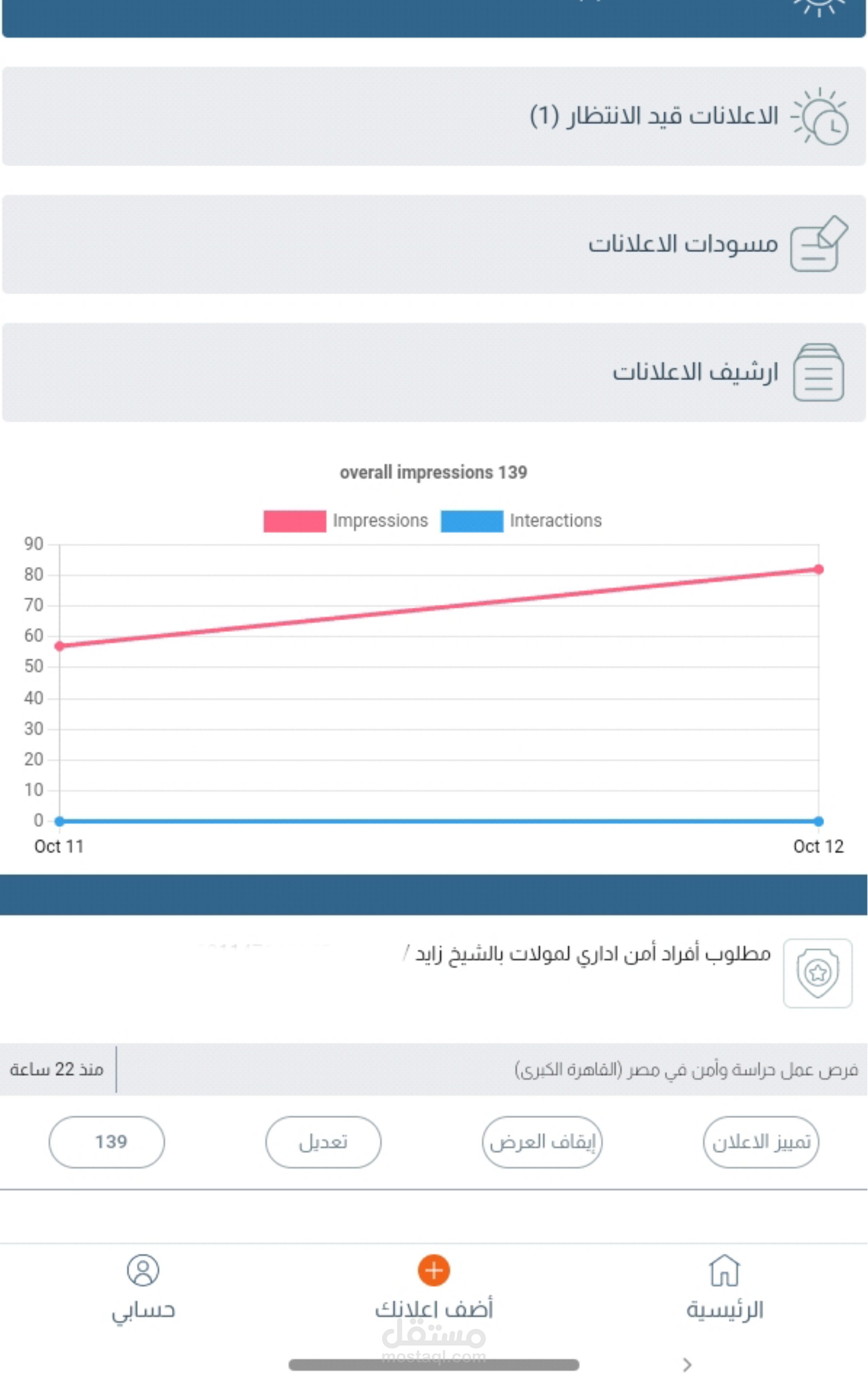 إضافة الاعلانات علي مرجان