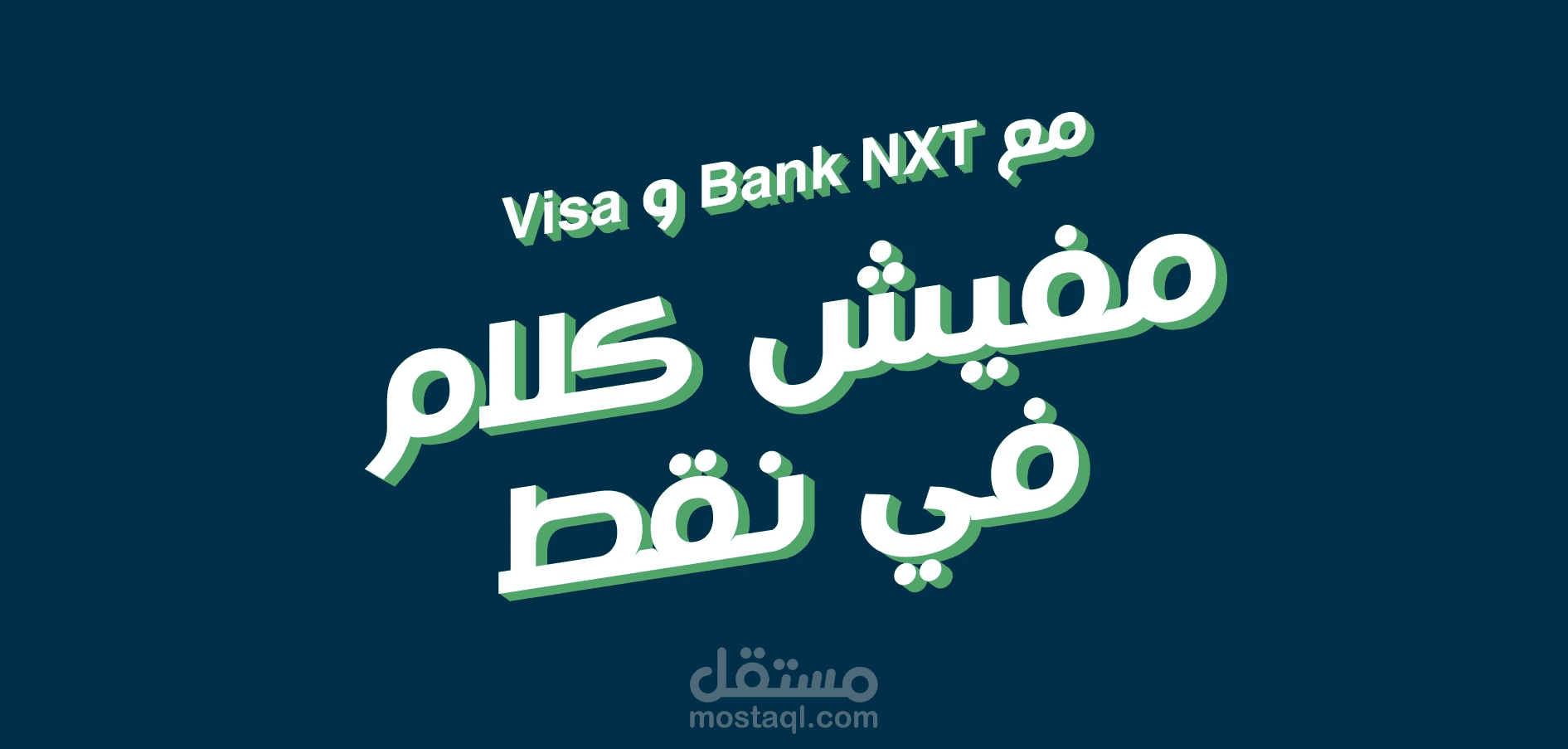 Bank NXT X Visa ft. Amir Karara | No Words