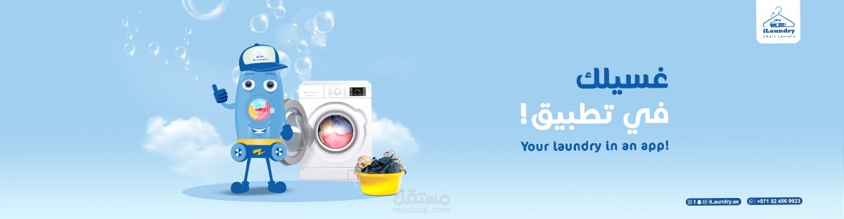 تطبيق ايلاندري ANDROID + IOS