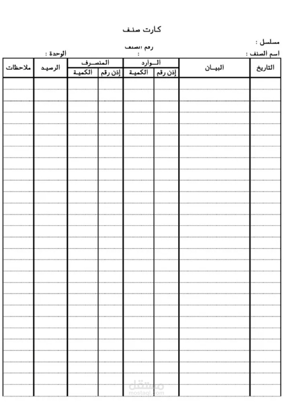 انشاء قاعدة بيانات مخزن