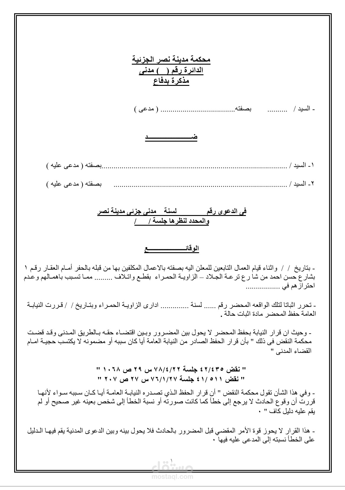 دعوي إتلاف