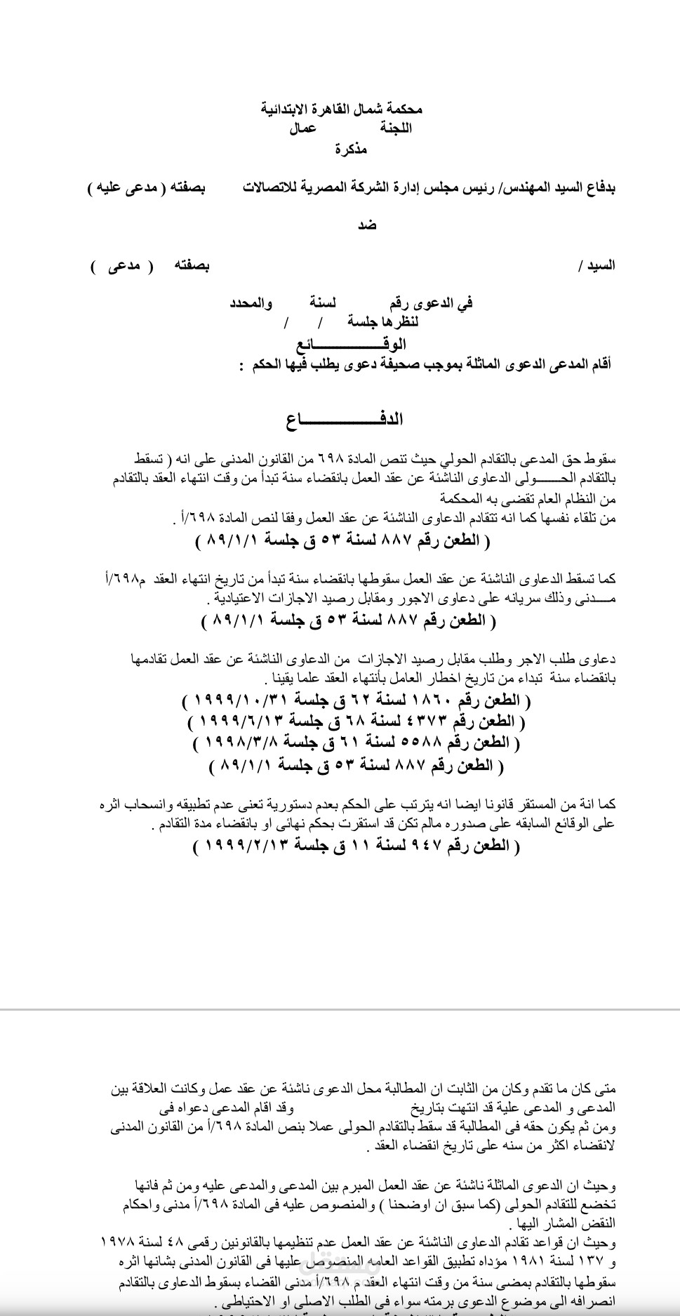 قضية عمالية